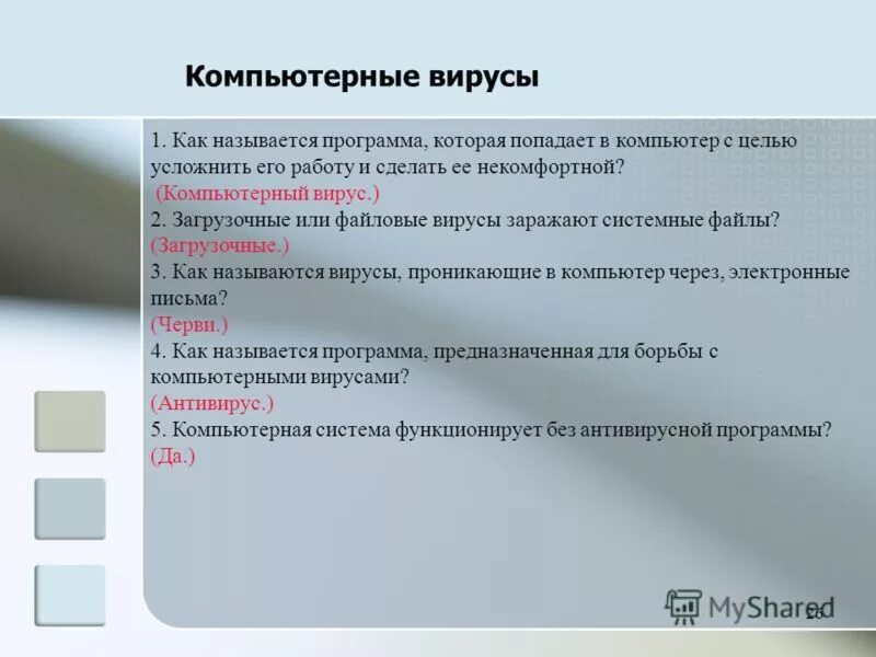 Последовательность команд для обработки информации называют. Прикладное программное обеспечение. Данная область программы называется. Программы для обработки числовой информации. Критические области бывают.