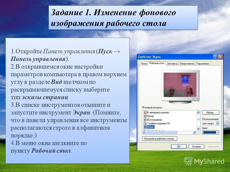После изменения свойств рабочего стола монитор приобрел. После изменения свойств рабочего стола монитор приобрел