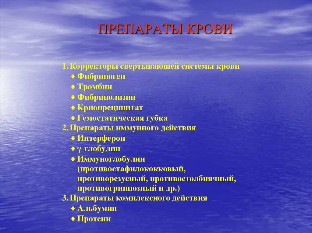 Препарат крови тест. Препараты крови классификация. Препараты из плазмы крови человека классификация. Применение препаратов крови. Таблица компоненты и препараты крови.