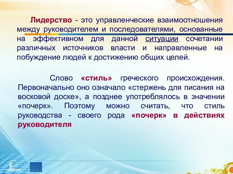 Какое определение лидерства. Лидерство в системе менеджмента. Качества лидера в менеджменте. Динамика групп и лидерство в системе менеджмента. Лидерство в менеджменте презентация.