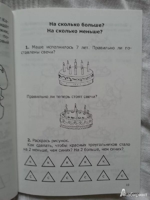 Нестандартные задачи по математике 2 класс. Нестандартные задачи по математике 2 класс