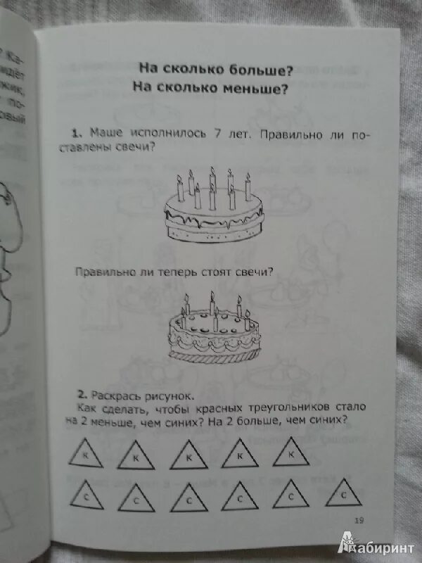 Нестандартные задания по математике. Нестандартные задачи по математике. Нестандартные задачи для первого класса. Решение нестандартных задач 1 класс.