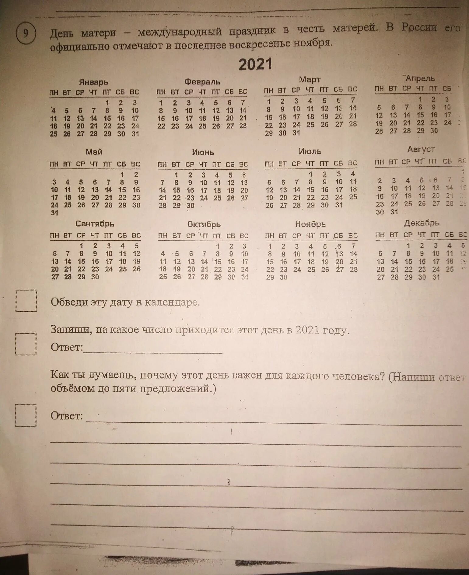 Окружающий мир 4 класс. Какой день недели будет. Обведи эту дату в календаре. Запиши на какой день недели в 2020 году приходится эта дата ответ. Обведи эту дату в календаре.