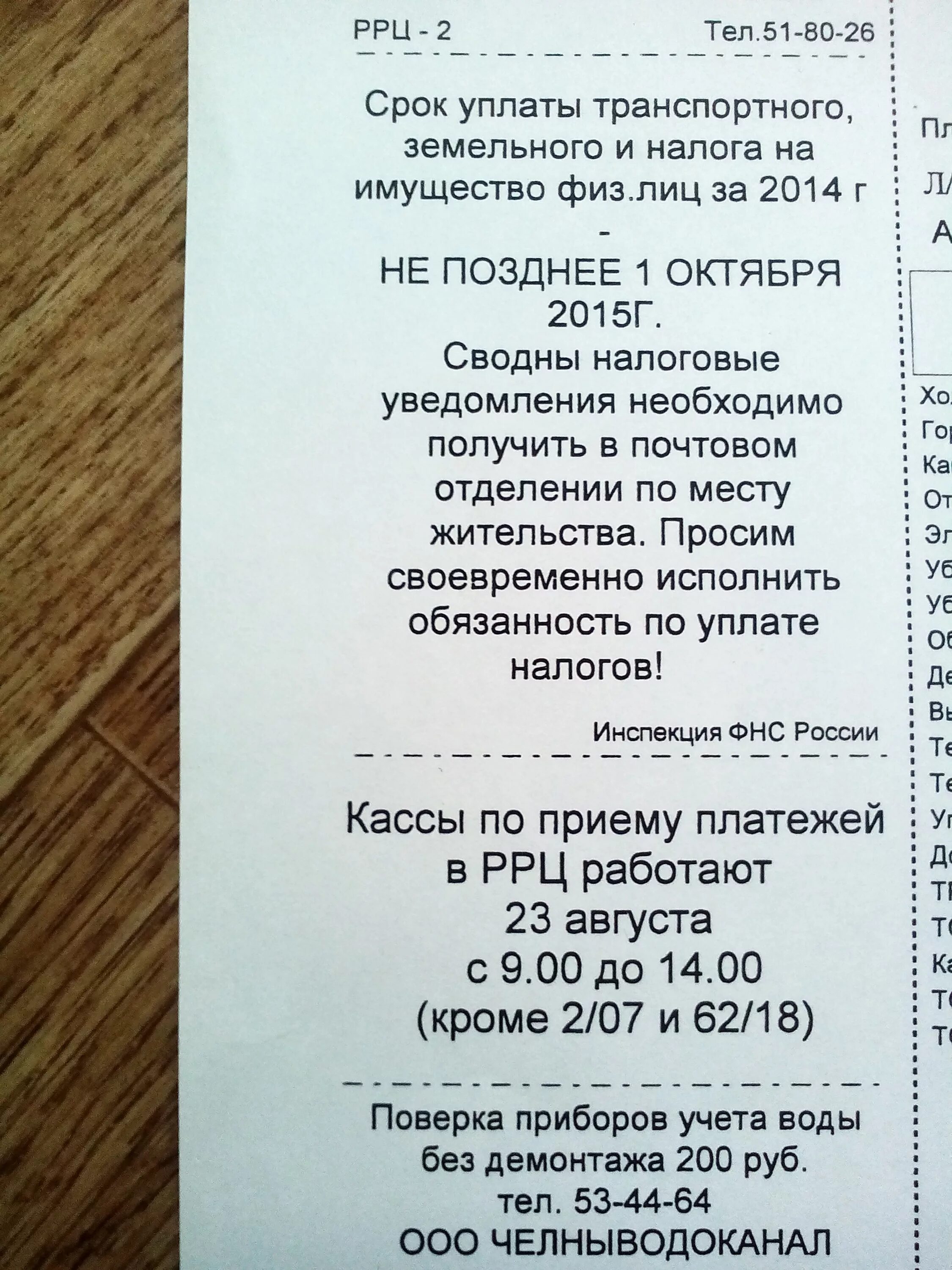 Расчётный центр Набережные Челны. РРЦ Набережные Челны  39 комплекс. 39/10 Набережные Челны расчетный центр. Расчетный центр в 39 комплексе Набережные Челны. Налоговая набережные челны телефон