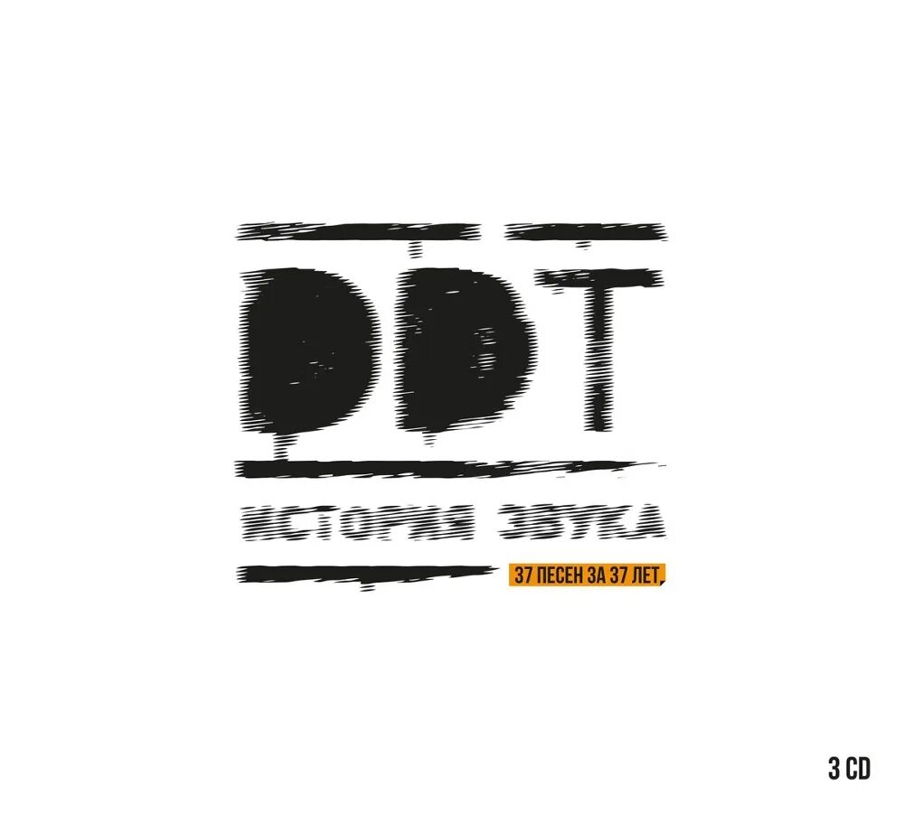 История без звука. DDT история звука. Альбом CD ДДТ история звука. ДДТ "история звука". ДДТ логотип группы.