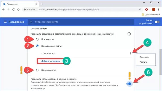 Как разрешить расширенный доступ на авито. Как разрешить сайту показывать рекламу. ADBLOCKER как отключить d Google Chrome. Доступ к сайтам расширение