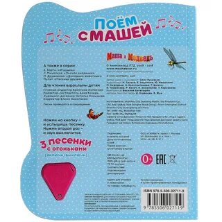Поем вместе с машей