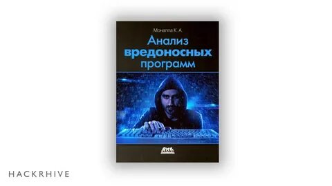 Практический анализ вредоносного по