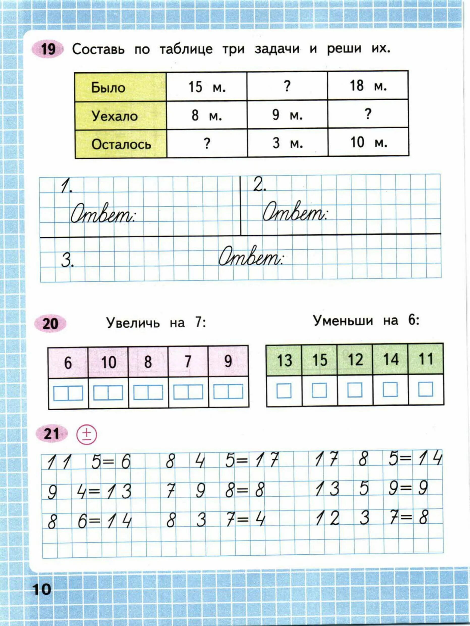 Математика 1 класс Моро рабочая тетрадь 2 часть страница 10. Рабочая тетрадь по математике 1 класс 2 часть Моро. Рабочая тетрадь 2 класс 2 часть Моро. Математика рабочая тетрадь 2 класс Моро Волкова.