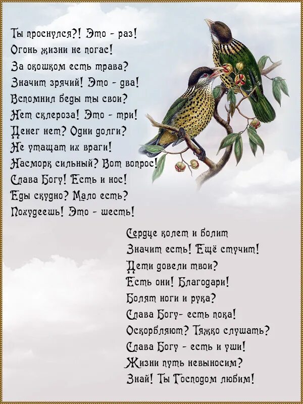 Сколько раз стихи. Стих от уныния. ты проснулся это раз стих. стих от уныния ты проснулся это раз. стишок от уныния прикольный.