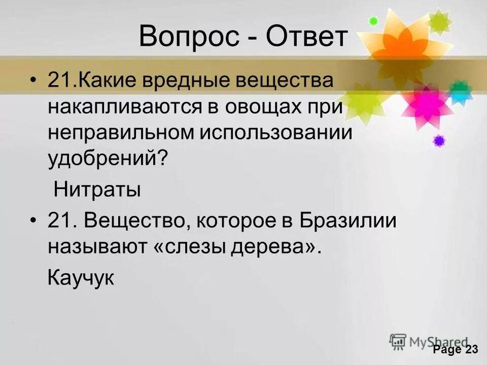 нитраты презентация. нитраты в овощах. нитраты в помидорах. какие вредные вещества накапливаются в овощах. какие вещества называются вредными.