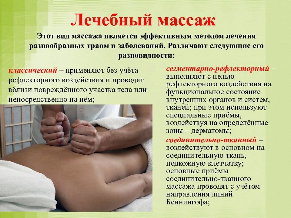 Заболел после массажа. Виды лечебного массажа. Лечебный массаж методика проведения. Методика лечебного массажа. Приемы лечебного массажа.