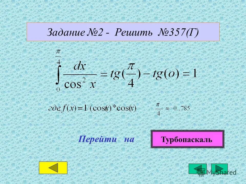 = no решит. Знак интеграла. Формулы сложных интегралов. Интеграл алгебра. Интегралы математика 11 класс.
