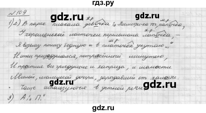 Математика 5 класс страница 109 упражнение 120. Упражнение 109 по русскому языку 5 класс. Русский язык 6 класс упражнение 109.