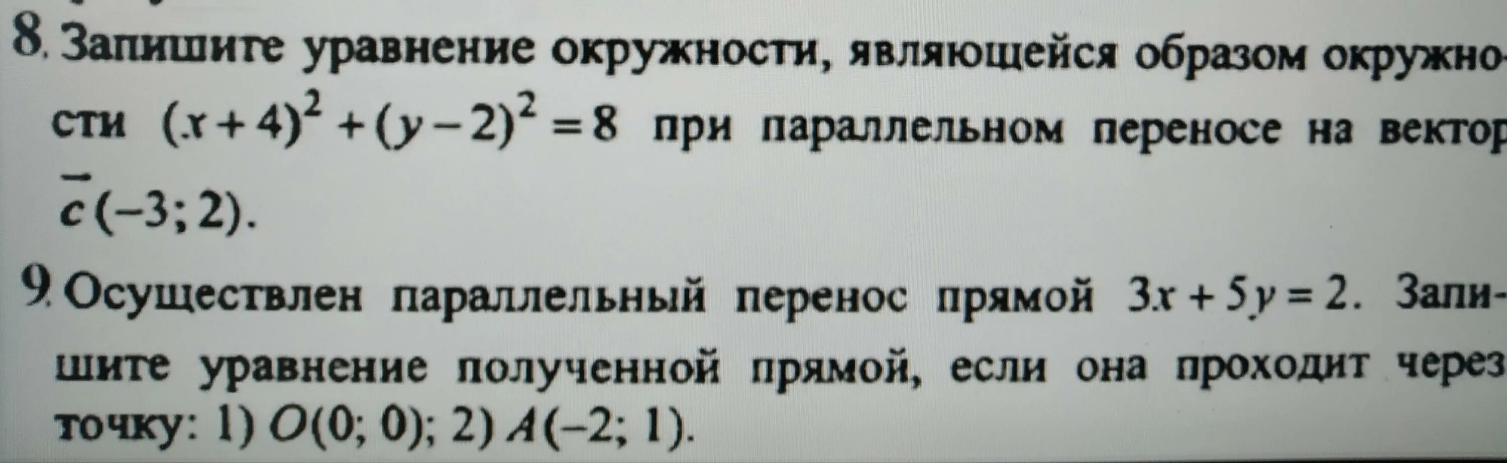 Найдите уравнение окружности являющейся образом окружности