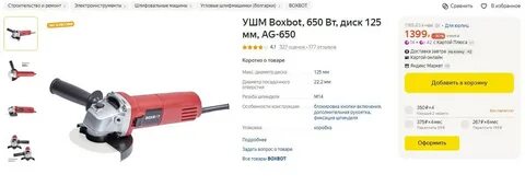 Ушм boxbot ag 20b 125 мм