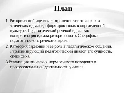 Русский риторический идеал