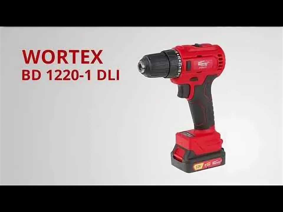 Вортекс 18 вольт. Аккумуляторная дрель-шуруповерт wortex bd 2030 dli. дрель шуруповёрт wortex bd 1815-1 dli. vortex 1220 шуруповерт. аккумуляторный дрель-шуруповерт вортекс максидом.