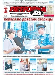 Газета петровка