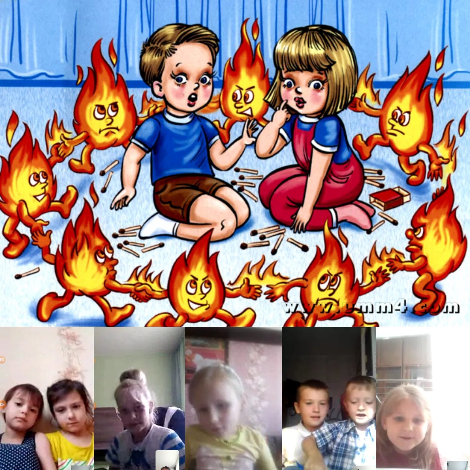 Не играйте со спичками