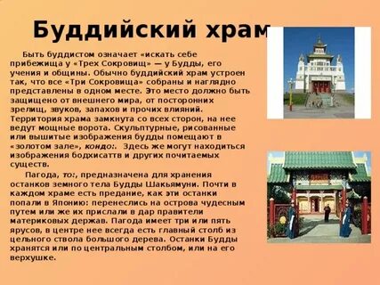 Сообщение о буддийском монастыре