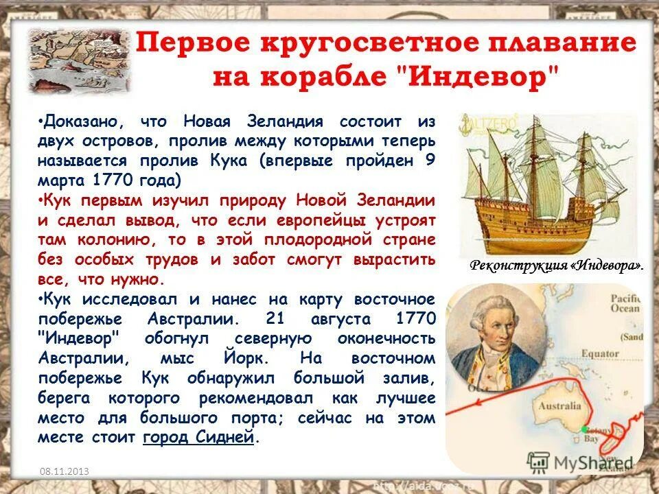 Рассказ о путешествии география. Первое кругосветное путешествие магеллана. Второе кругосветное плавание джеймса кука. Путешествие экспедиции фернана магеллана. Учебник географии 5 класс домогацких путешествие морских народов.