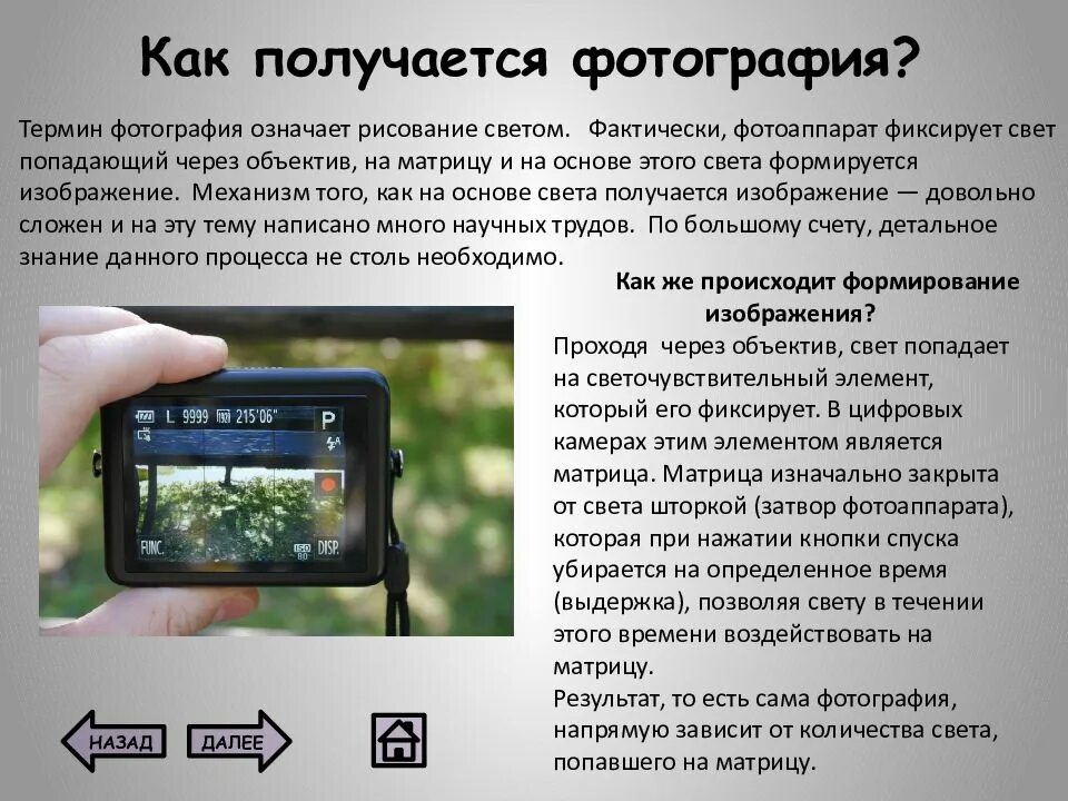 Как происходит фотография