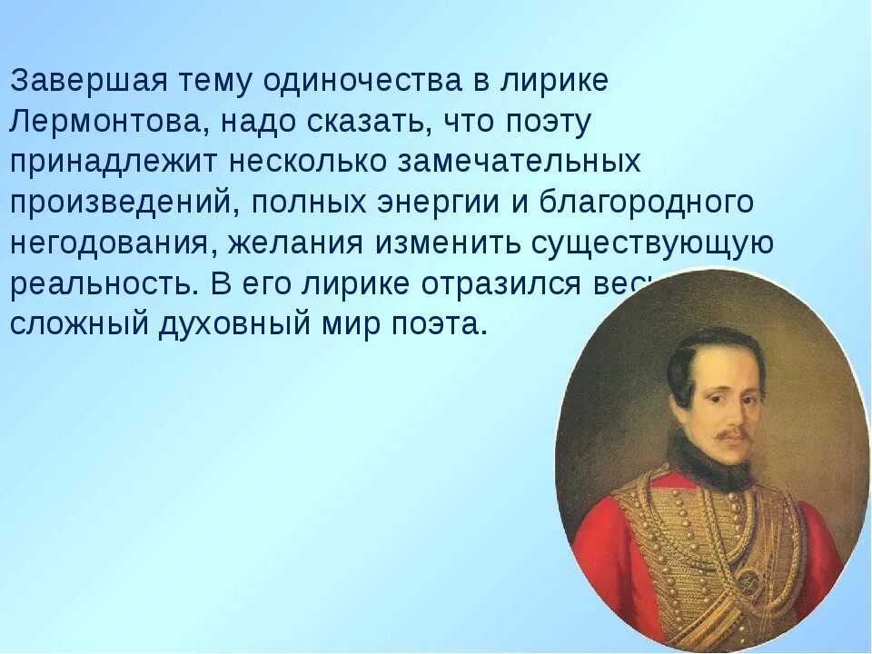Лермонтов какое это предложение. Проект про лермонтова. информация о лермонтове. лермонтов проект.