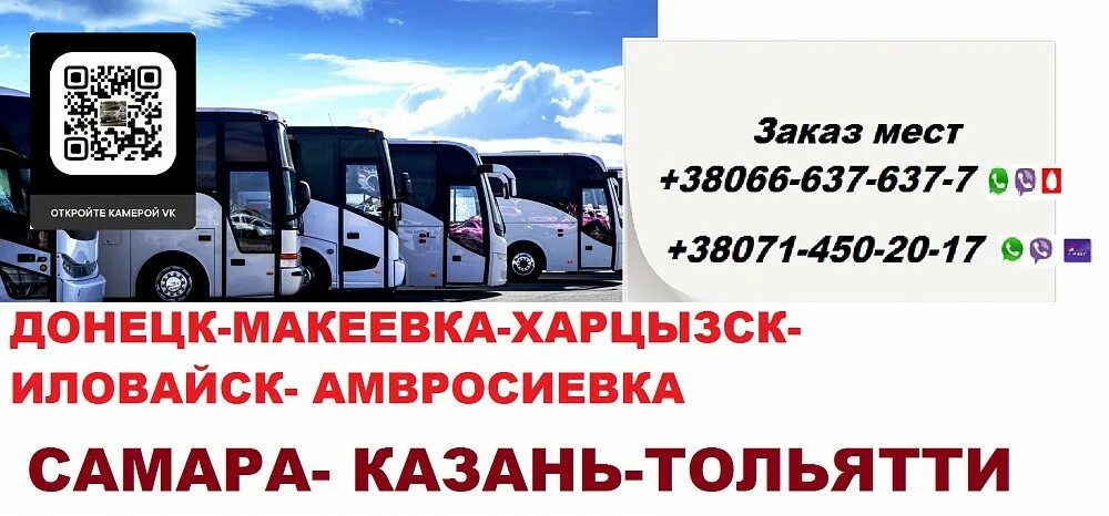 Запорожье автобусы фото. Самара макеевка. Донецк самара расписание. Донецк самара автобус. Донецк самара расписание.