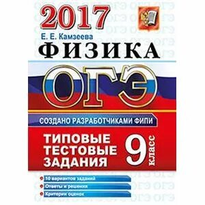 Физика 2017 года