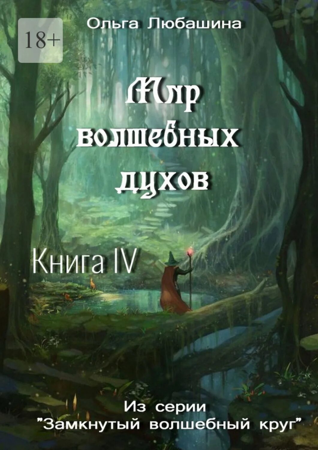 Великая книга духов. Книга духов. Книга духов книга. Книга мир духов. Книги про добрых духов.