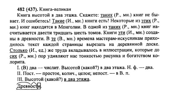 Учебник по русскому 5 класс ладыженская 536. Русский язык 6 класс авторы Баранов ладыженская. Русский язык 6 класс Баранов зеленый учебник. Русский язык 6 класс 1 часть Автор Баранов.