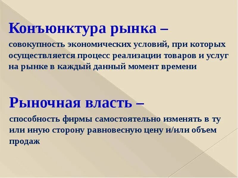 Конъюнктура рынка. Анализ рыночной конъюнктуры. Понятие конъюнктура мирового рынка. Конъюнктура это в экономике. Конъюнктура экономика.