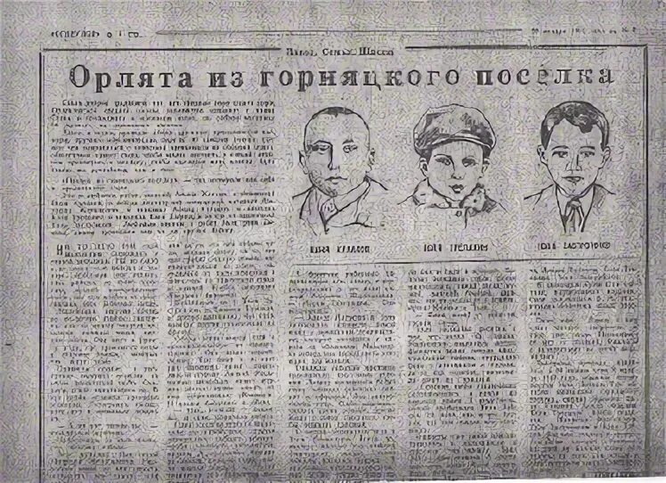 Письмо орленку