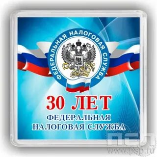 День налогов