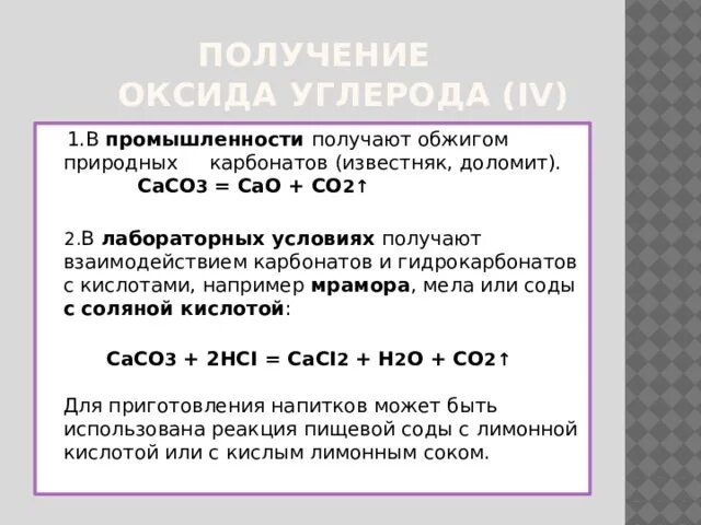 Оксид углерода 4 и оксид кальция реакция. Получение углерода. Получение оксида углерода 4. Получение углерода в промышленности. Получение оксида углерода 2.