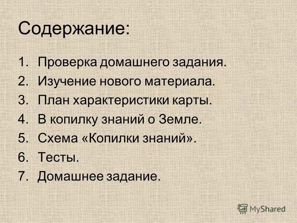 План характеристики карты. План характеристики страны. План характеристики войны. План характеристики героя.