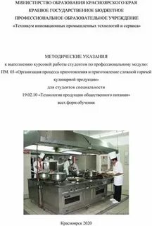 Методические рекомендации общественное питание