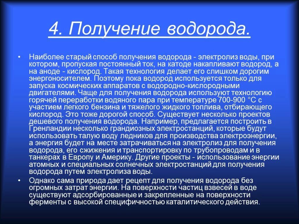 Водородный метод. Способы получения водорода. Старинные способы получения водорода. Метод получения водорода. Старинные способы получения водорода сообщение.