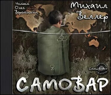 Шлак эпизод 2 аудиокнига