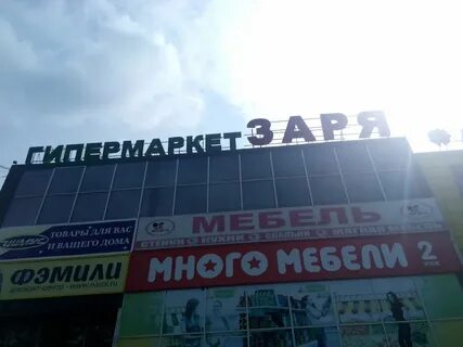 Зори новокузнецк