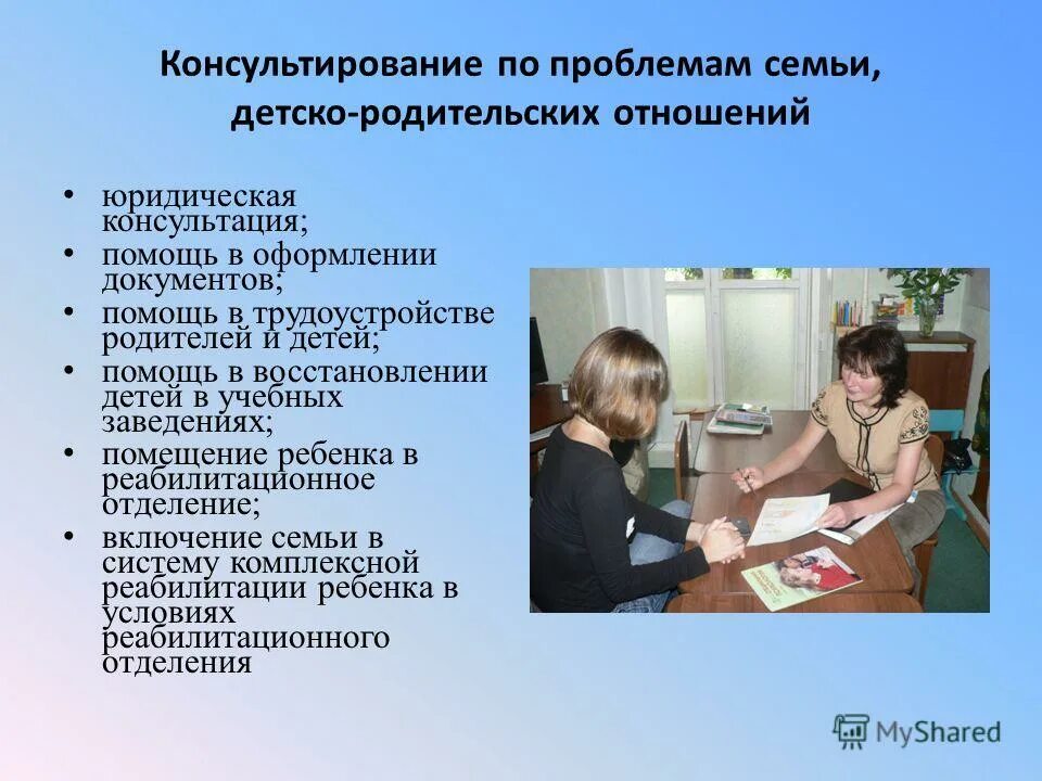 Цель психологического консультирования родителей законных представителей. Консультирование по проблемам детско-родительских отношений. (консультирование родителей по вопросу. консультирование по вопросам детско-родительских отношений. консультирования родителей детско родительских отношений.
