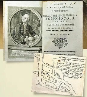 Ломоносов сочинения