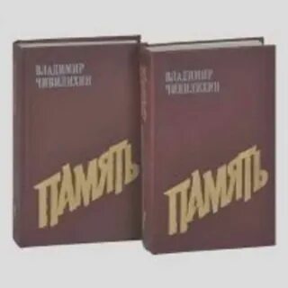 Память владимиру