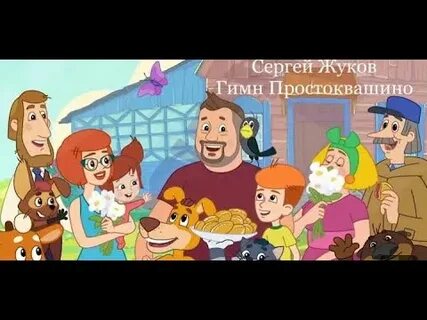 Зима в простоквашино. Простоквашино ремикс. Мультконцерт 1. Песня матроскин фамилия такая. Простоквашино матроскин блюз.