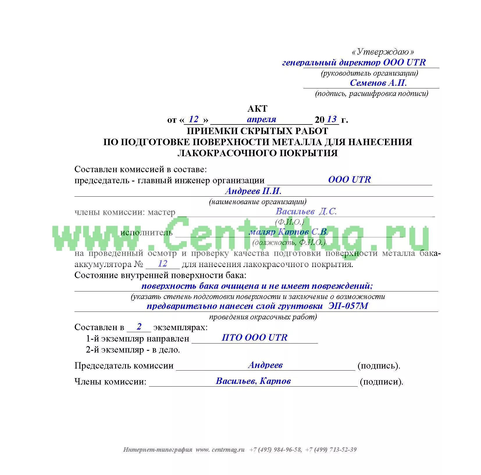 Какими документами подтверждается выполнение работ