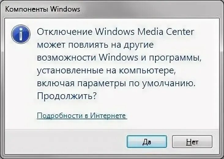 Как удалить виндовс медиа. Windows media center. виндовс медиа центр как отключить. как закрыть windows media center на компьютере. другие возможности windows.