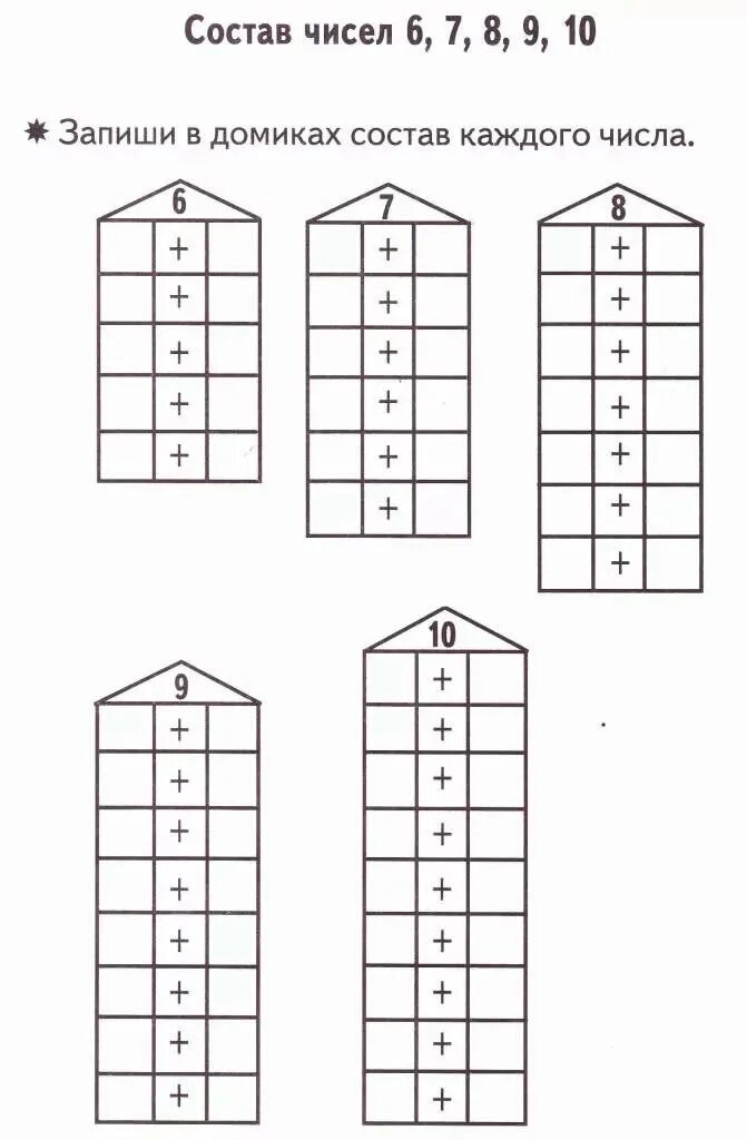 Состав чисел 6 9. Задания по математике для дошкольников 6-7 лет состав числа. Пустые домики числовой состав чисел. Состав числа 6.7.8 для детей задания. Математика для дошкольников 5-6 лет состав числа.