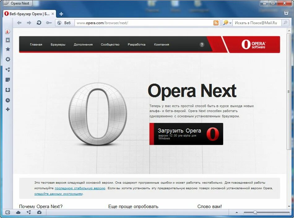 Установить сайт опера бесплатный. Opera. Браузер. Как выглядит браузер опера. Opera последняя версия.