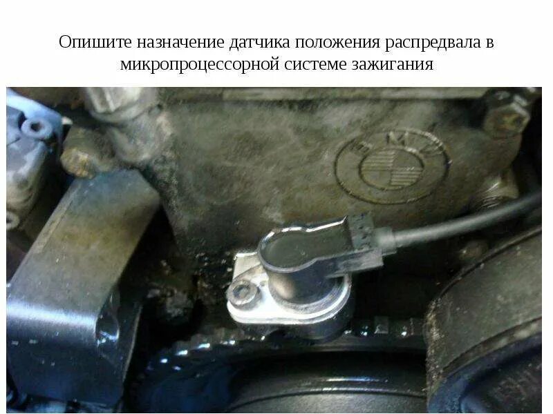 Низкое положение датчика распредвала. Датчик распредвала бмв е34. датчики м50 положения распредвала. датчик коленвала бмв е34. вся система датчика распредвала бмв е39.